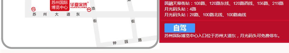 蘇州國際博覽中心蘇州家博會交通指南(二)